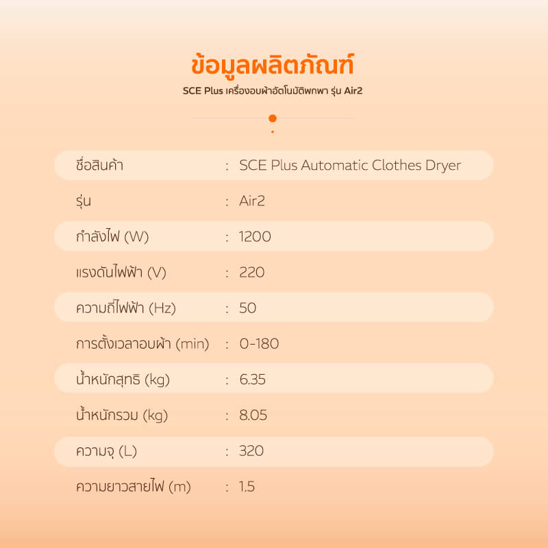 เครื่องอบผ้าพกพา SCE รุ่น AIR2 สีครีม